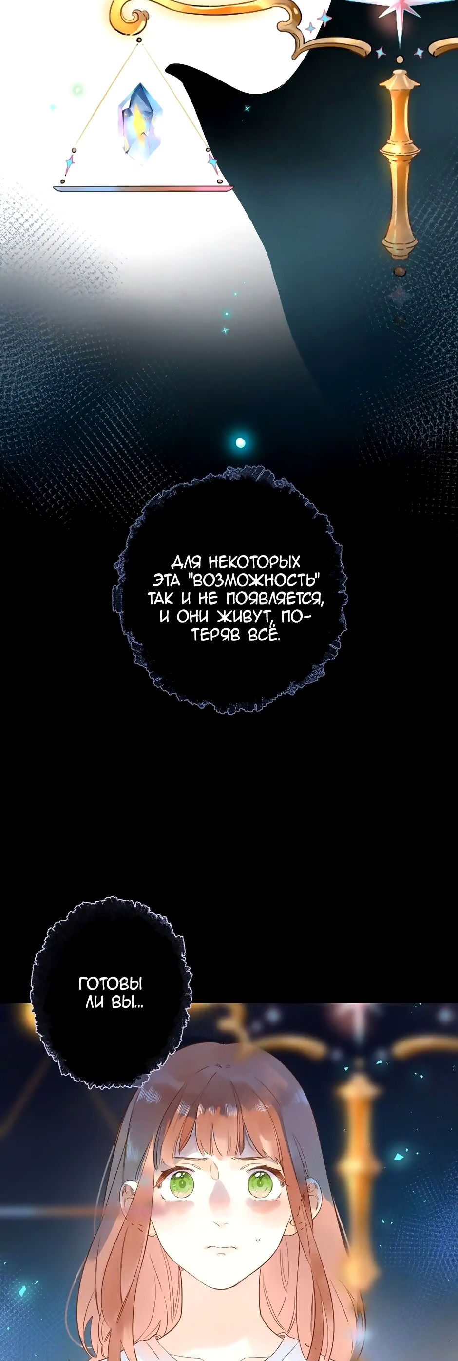 Манга Капсулы судьбы DOLO - Глава 73 Страница 68