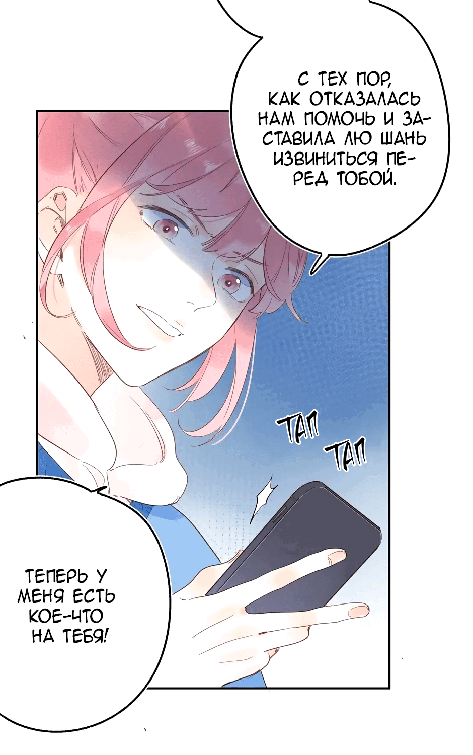 Манга Капсулы судьбы DOLO - Глава 73 Страница 7