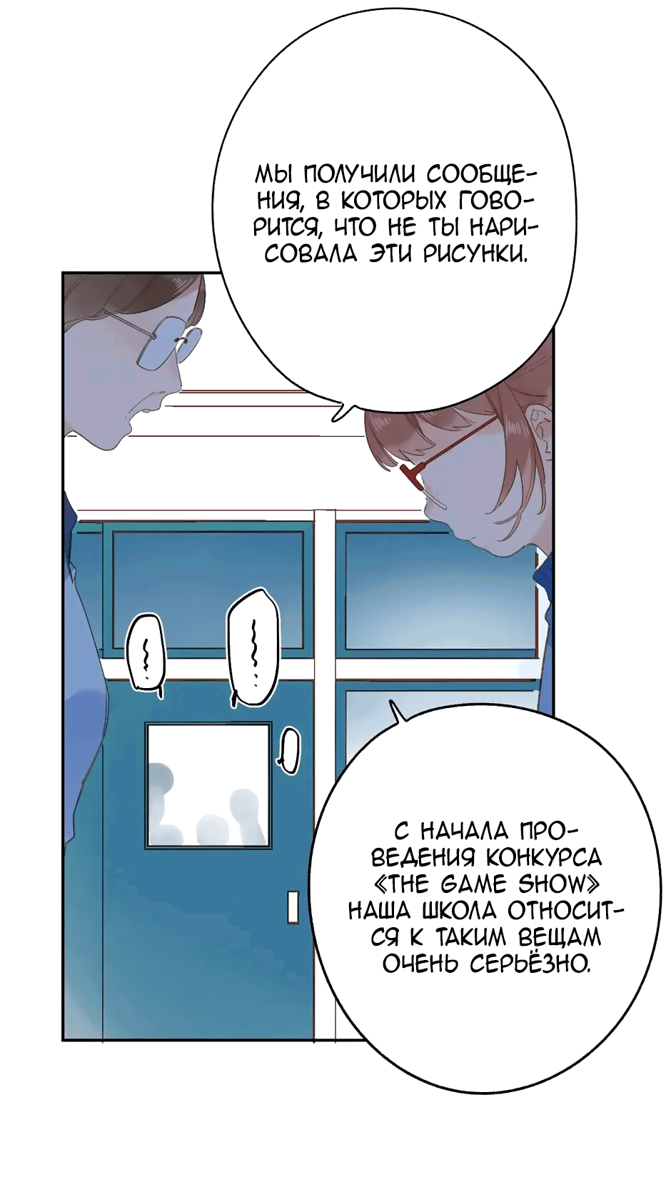 Манга Капсулы судьбы DOLO - Глава 73 Страница 20