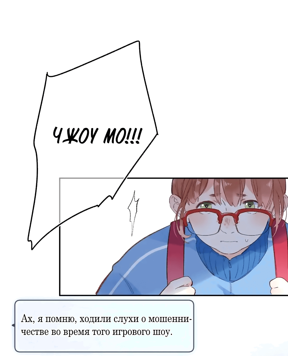 Манга Капсулы судьбы DOLO - Глава 73 Страница 14