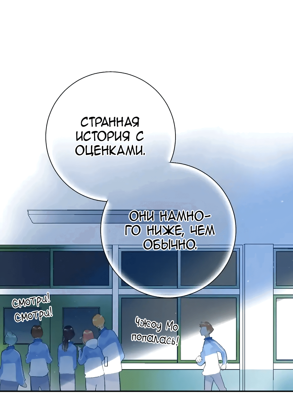 Манга Капсулы судьбы DOLO - Глава 73 Страница 18