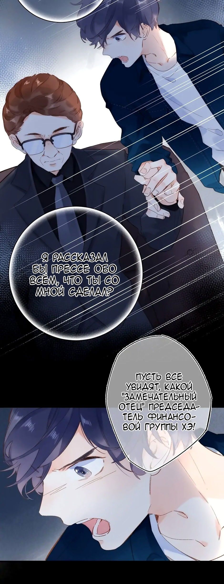 Манга Капсулы судьбы DOLO - Глава 73 Страница 28