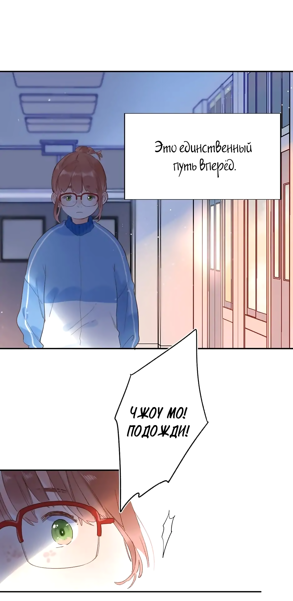 Манга Капсулы судьбы DOLO - Глава 73 Страница 50