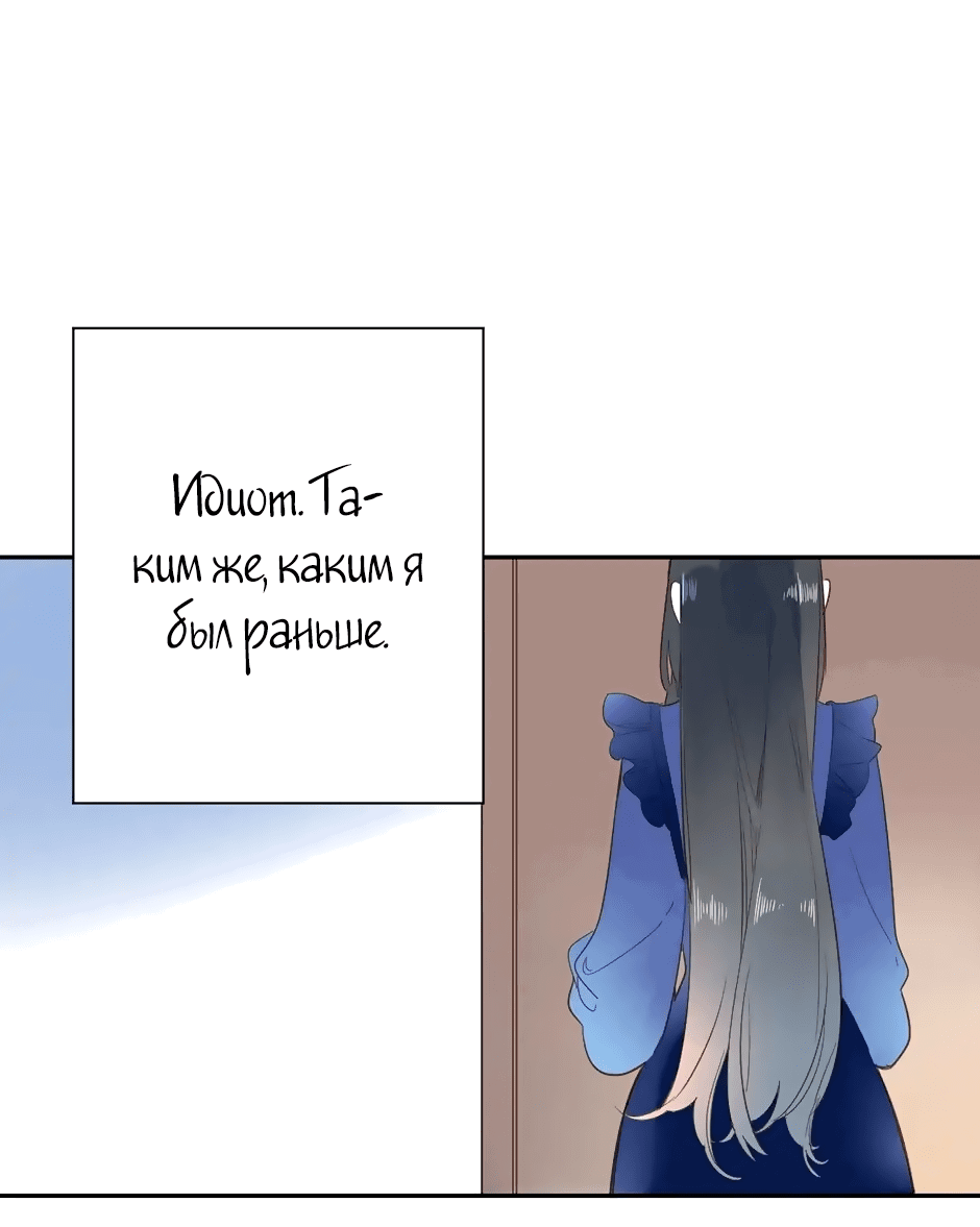 Манга Капсулы судьбы DOLO - Глава 73 Страница 39