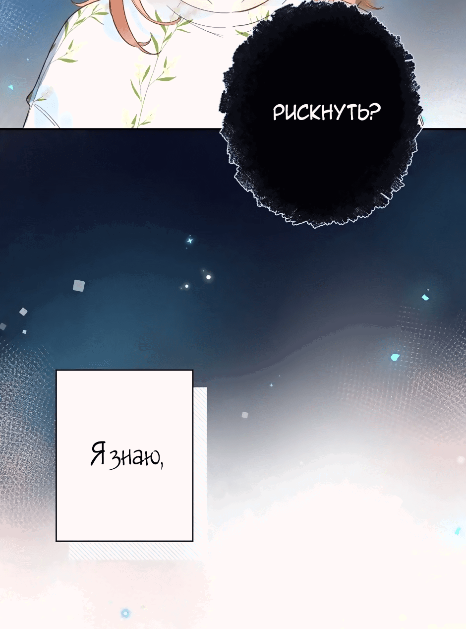 Манга Капсулы судьбы DOLO - Глава 73 Страница 69