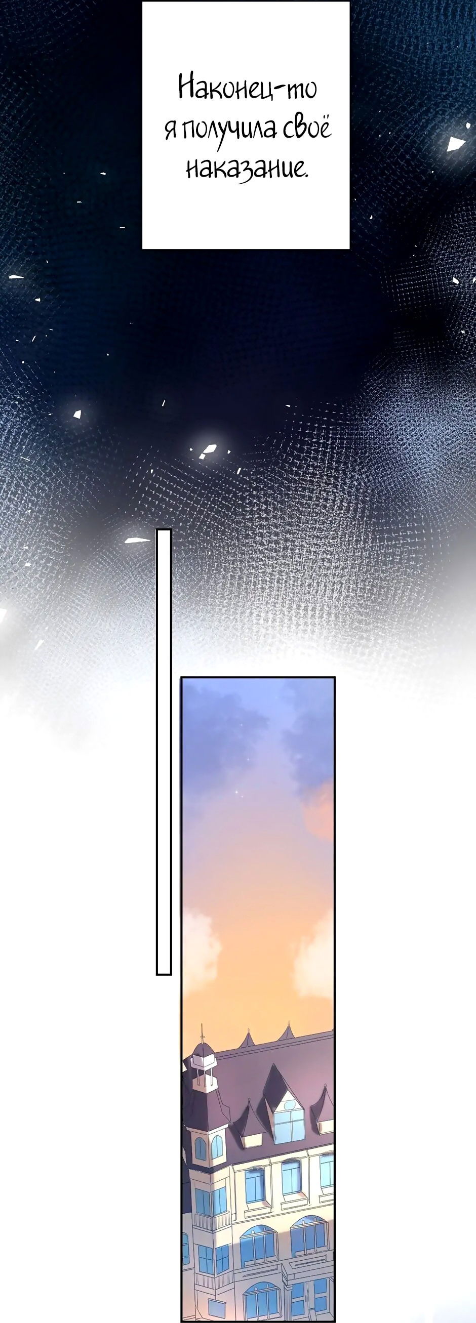 Манга Капсулы судьбы DOLO - Глава 73 Страница 24