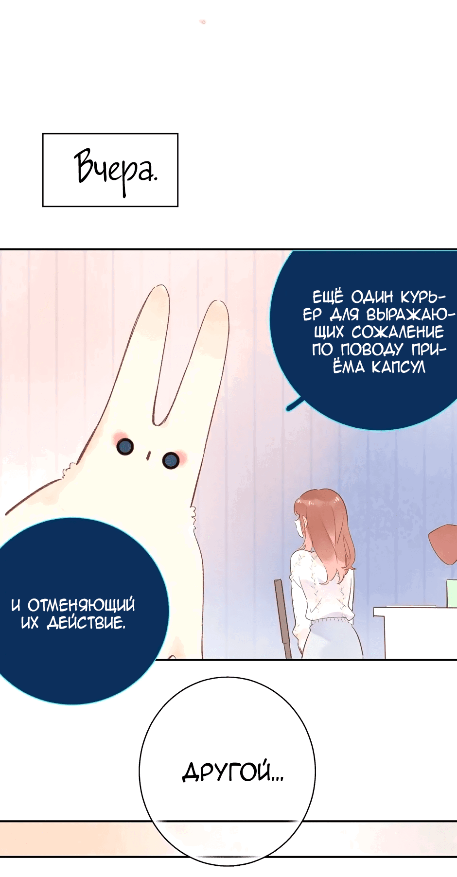 Манга Капсулы судьбы DOLO - Глава 73 Страница 58