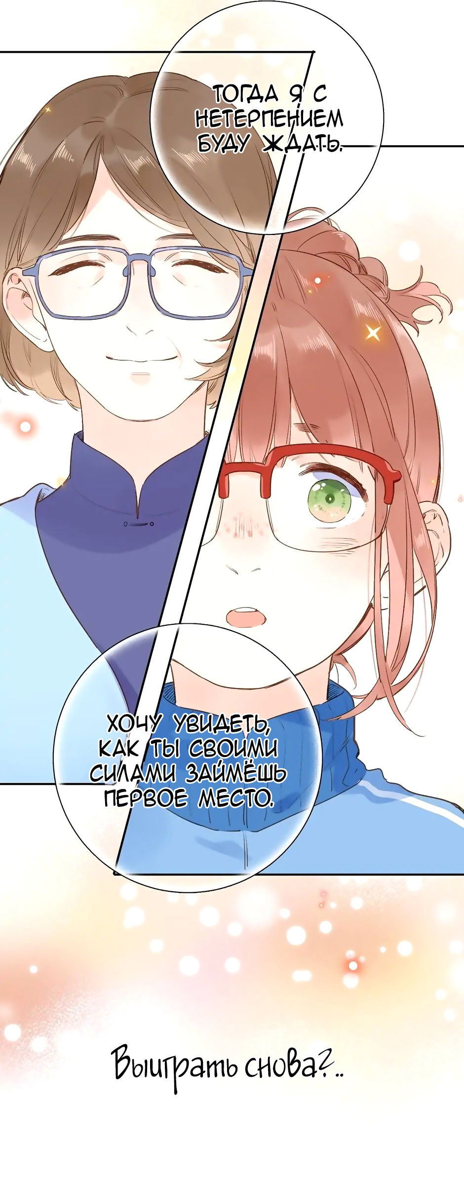 Манга Капсулы судьбы DOLO - Глава 73 Страница 56