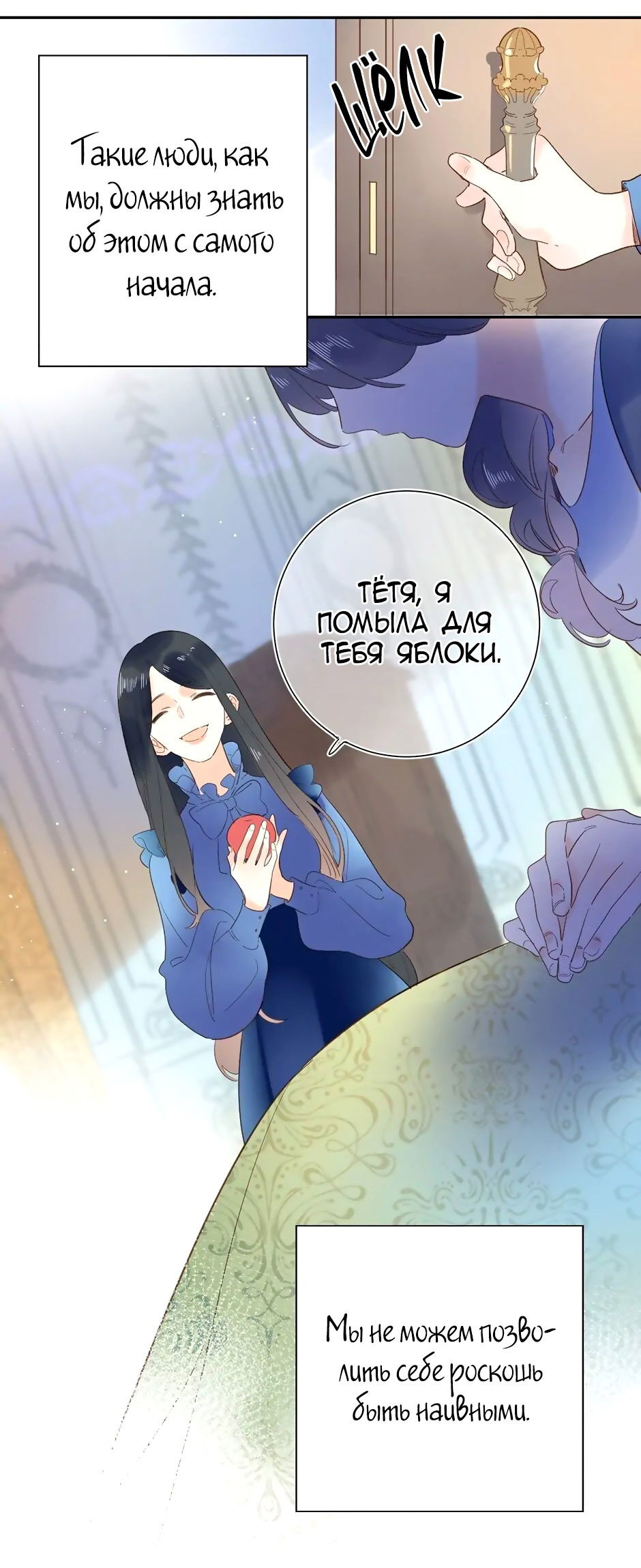 Манга Капсулы судьбы DOLO - Глава 73 Страница 40