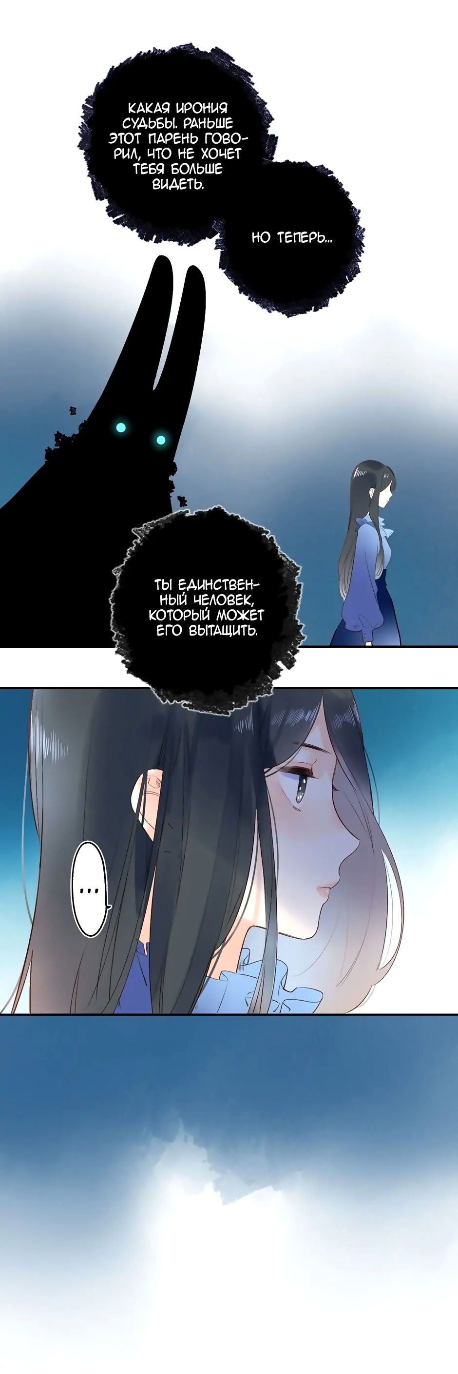 Манга Капсулы судьбы DOLO - Глава 73 Страница 38