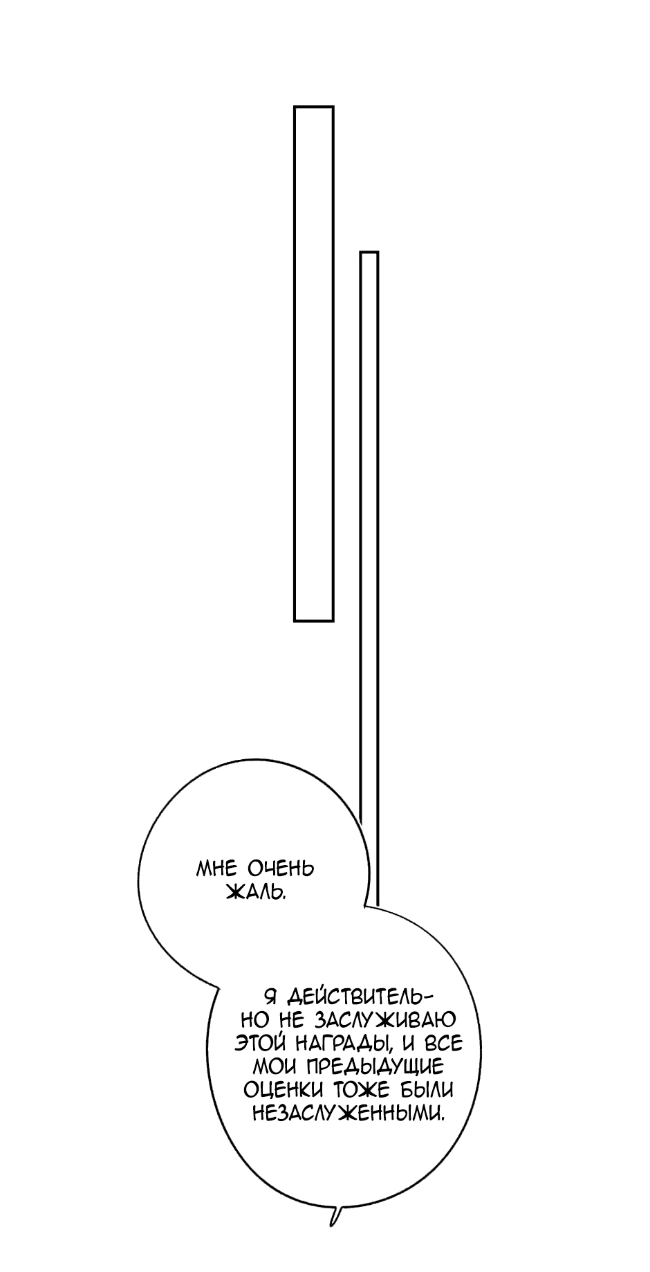 Манга Капсулы судьбы DOLO - Глава 73 Страница 47