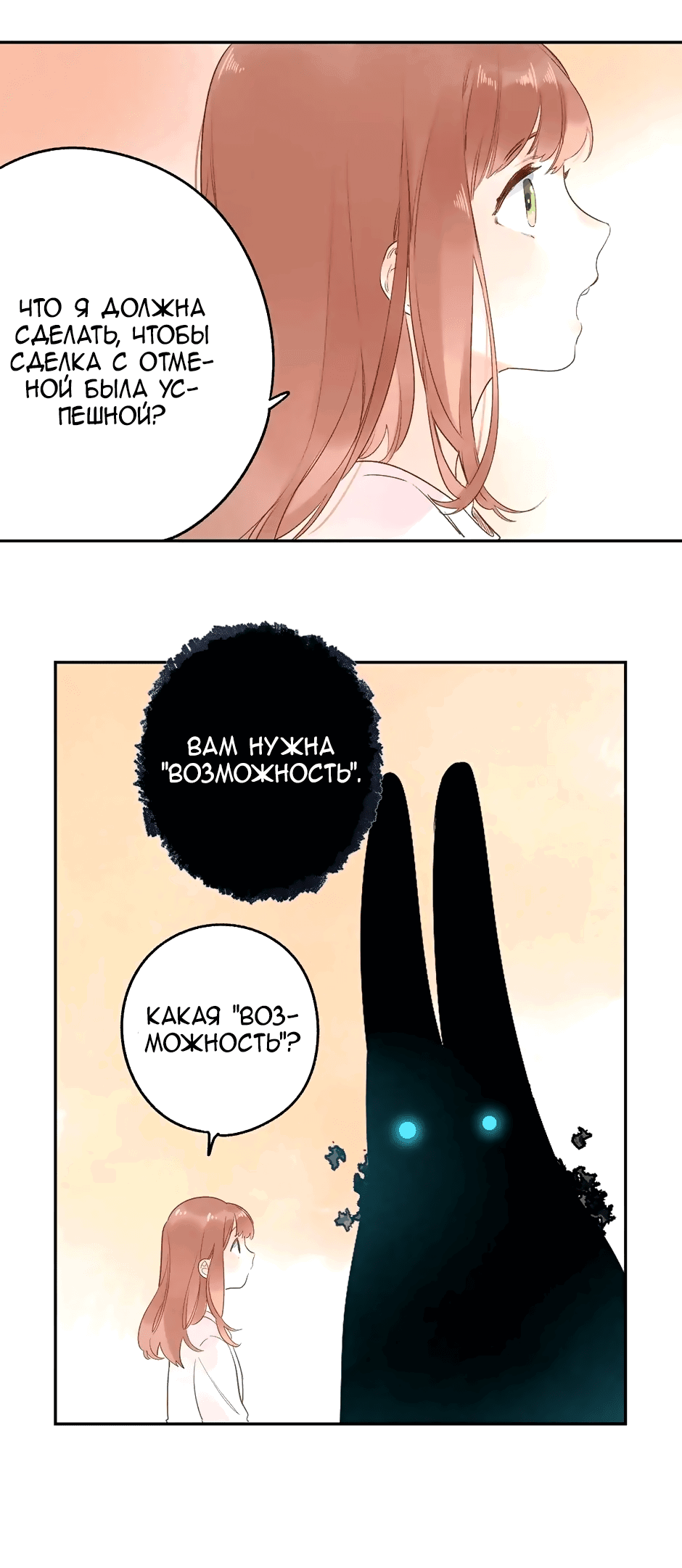 Манга Капсулы судьбы DOLO - Глава 73 Страница 65