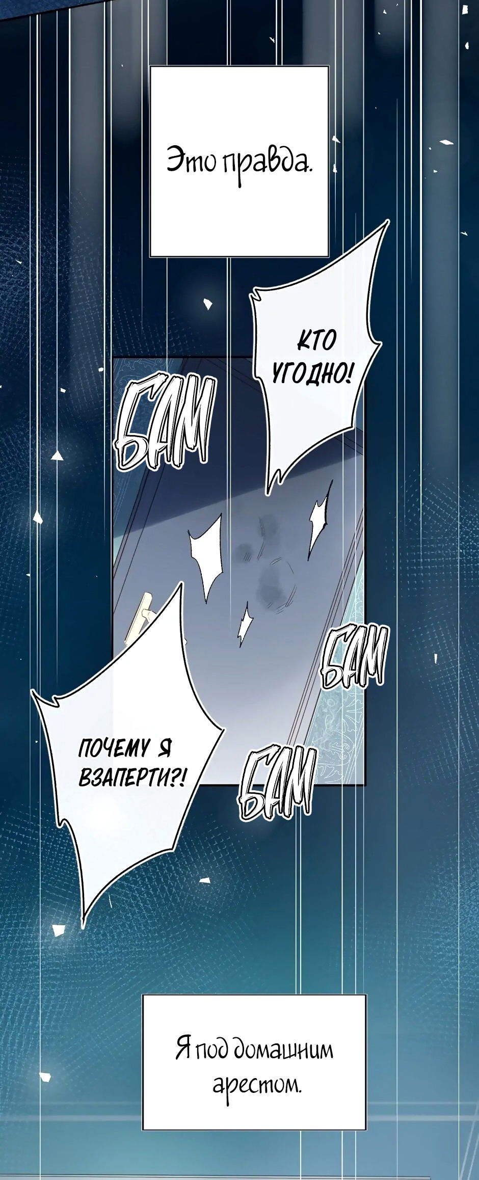 Манга Капсулы судьбы DOLO - Глава 73 Страница 35