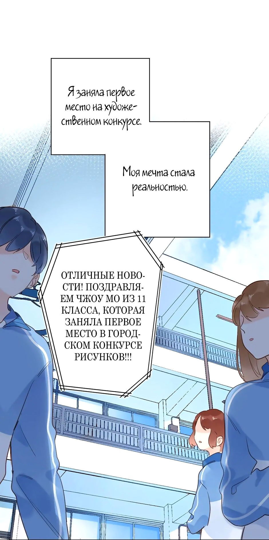 Манга Капсулы судьбы DOLO - Глава 73 Страница 2