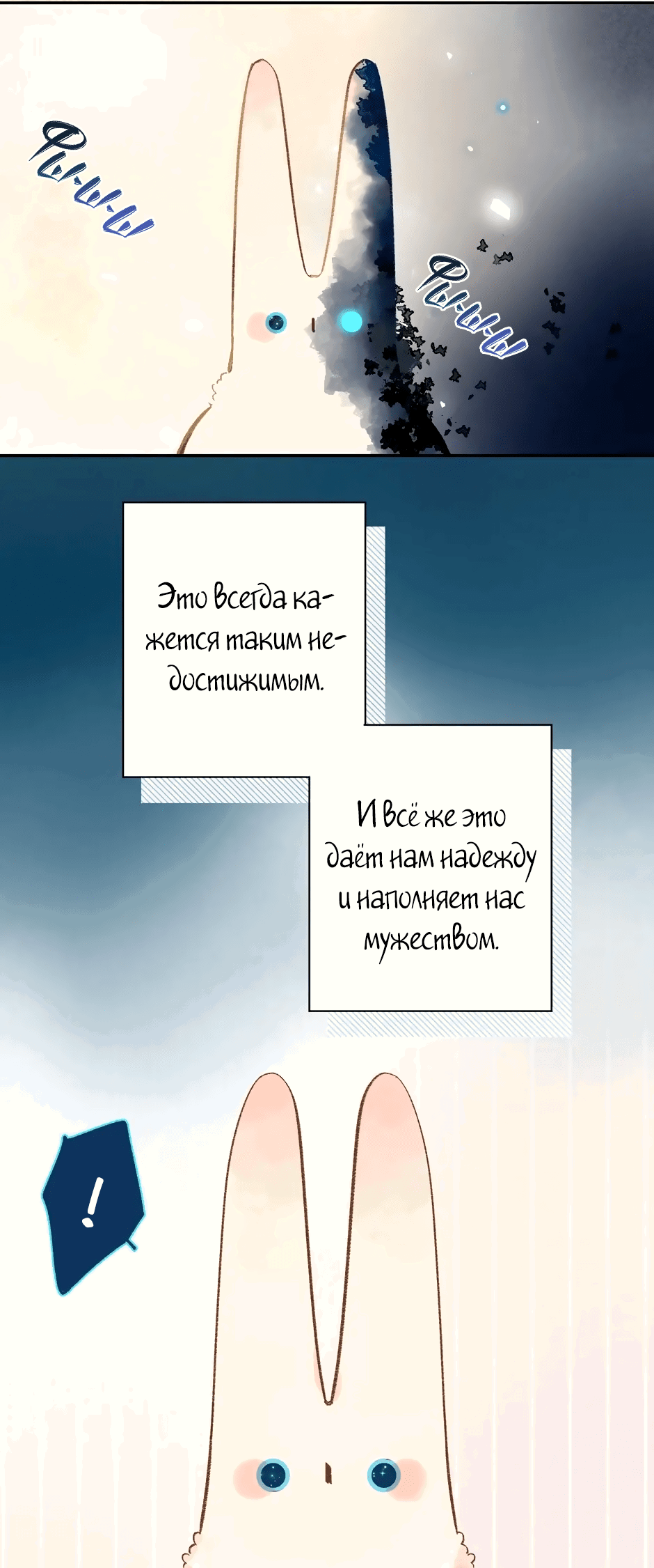 Манга Капсулы судьбы DOLO - Глава 73 Страница 71