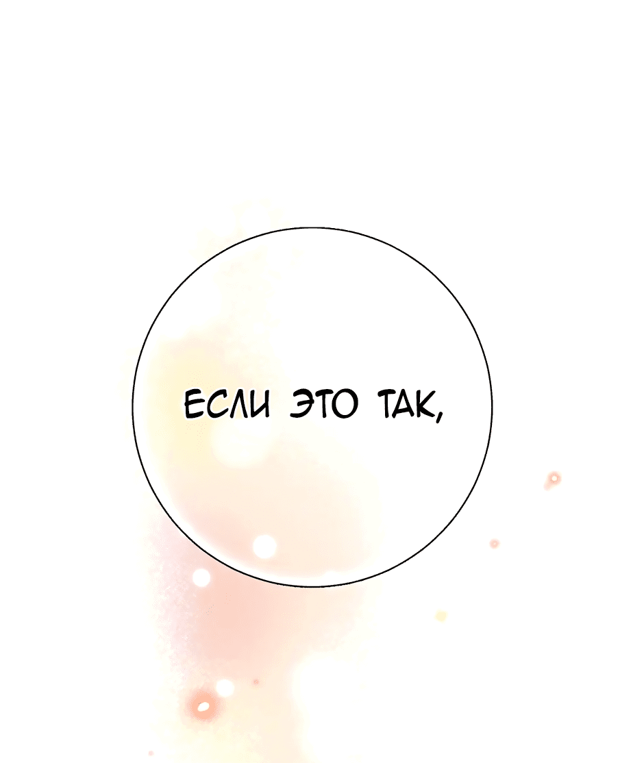 Манга Капсулы судьбы DOLO - Глава 73 Страница 55