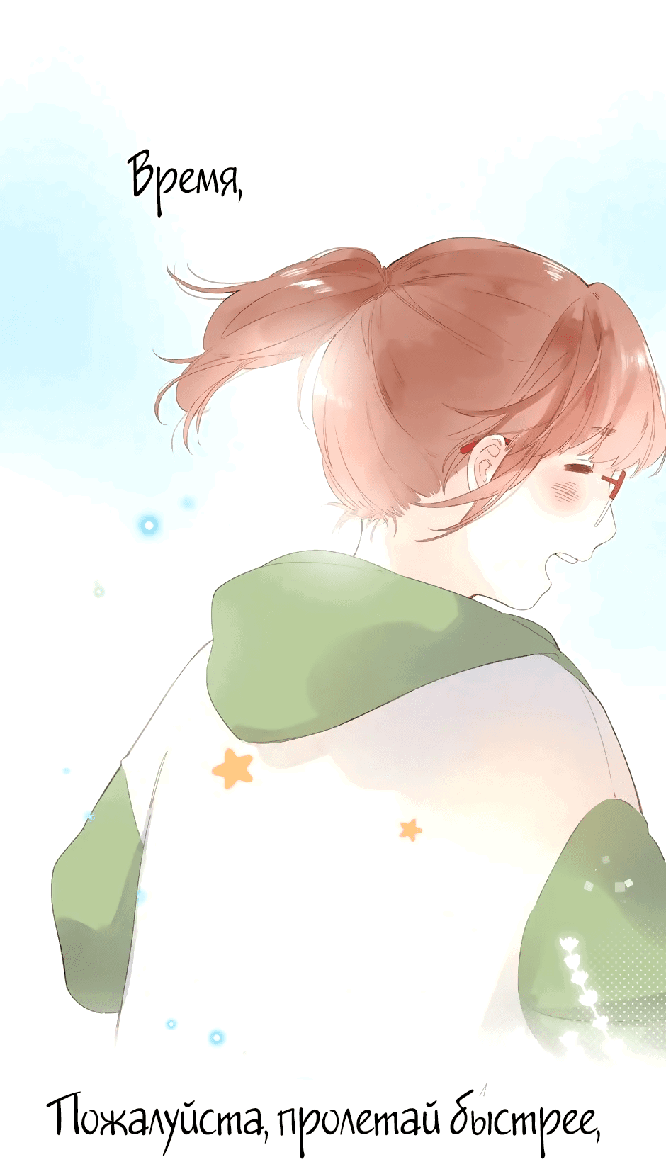 Манга Капсулы судьбы DOLO - Глава 78 Страница 20