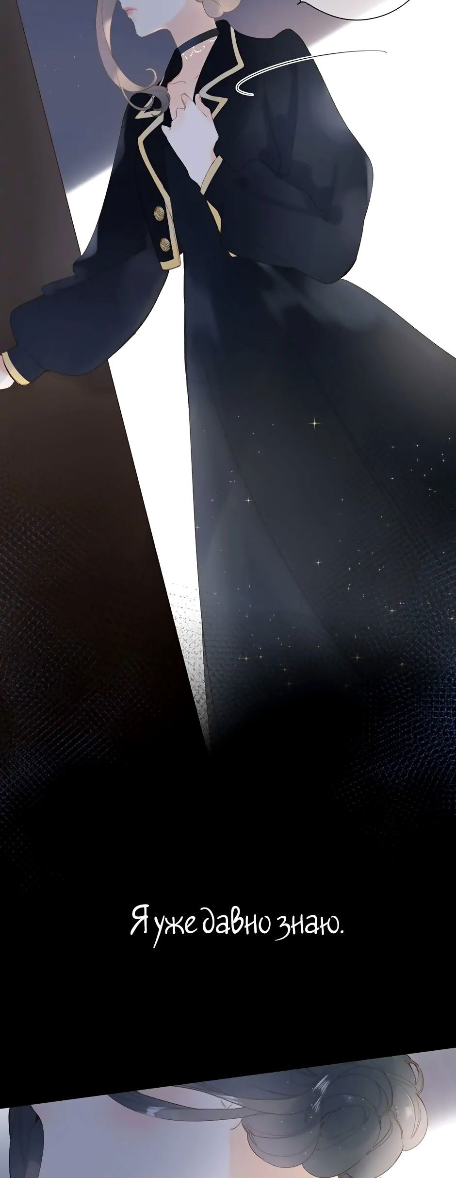 Манга Капсулы судьбы DOLO - Глава 78 Страница 32