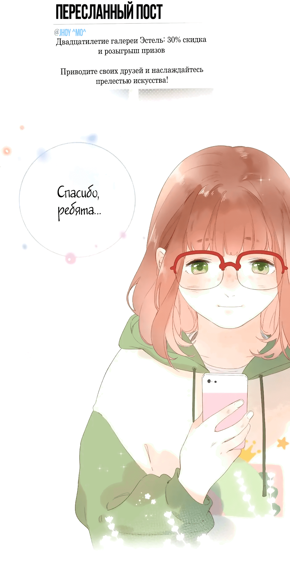 Манга Капсулы судьбы DOLO - Глава 78 Страница 15