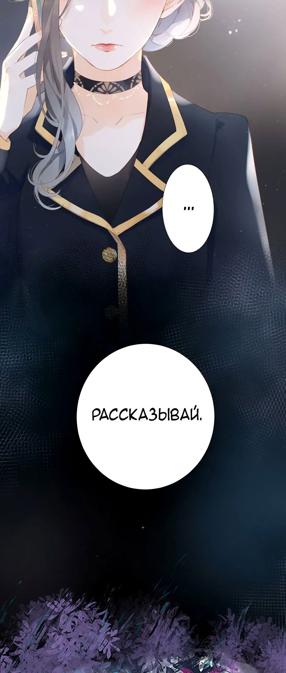 Манга Капсулы судьбы DOLO - Глава 78 Страница 39