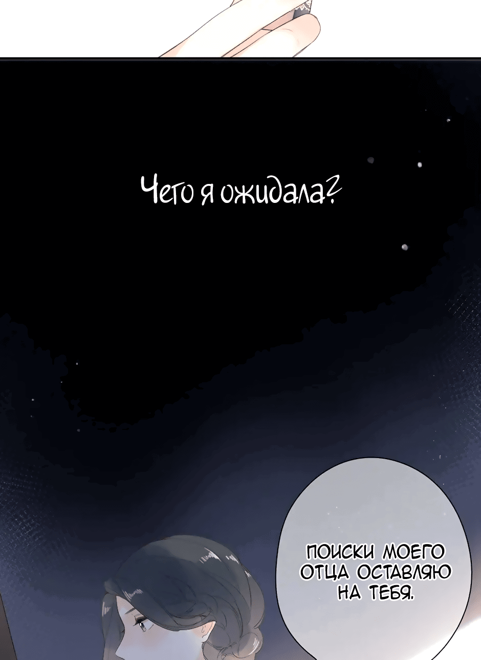 Манга Капсулы судьбы DOLO - Глава 78 Страница 31