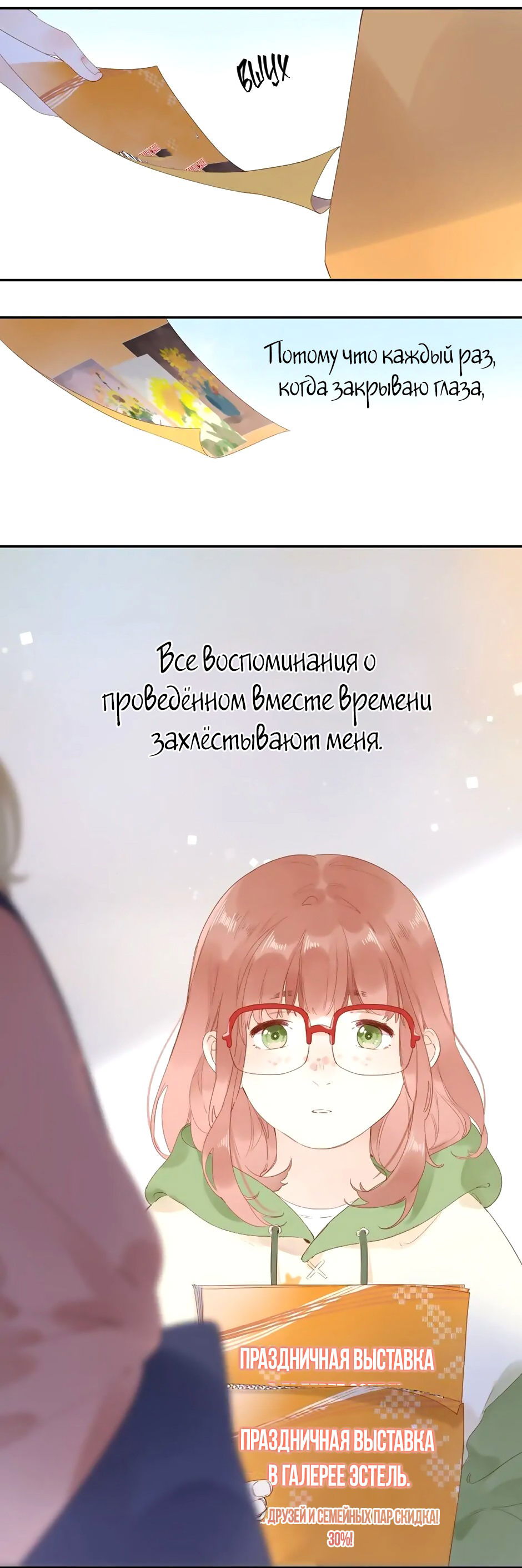 Манга Капсулы судьбы DOLO - Глава 78 Страница 6