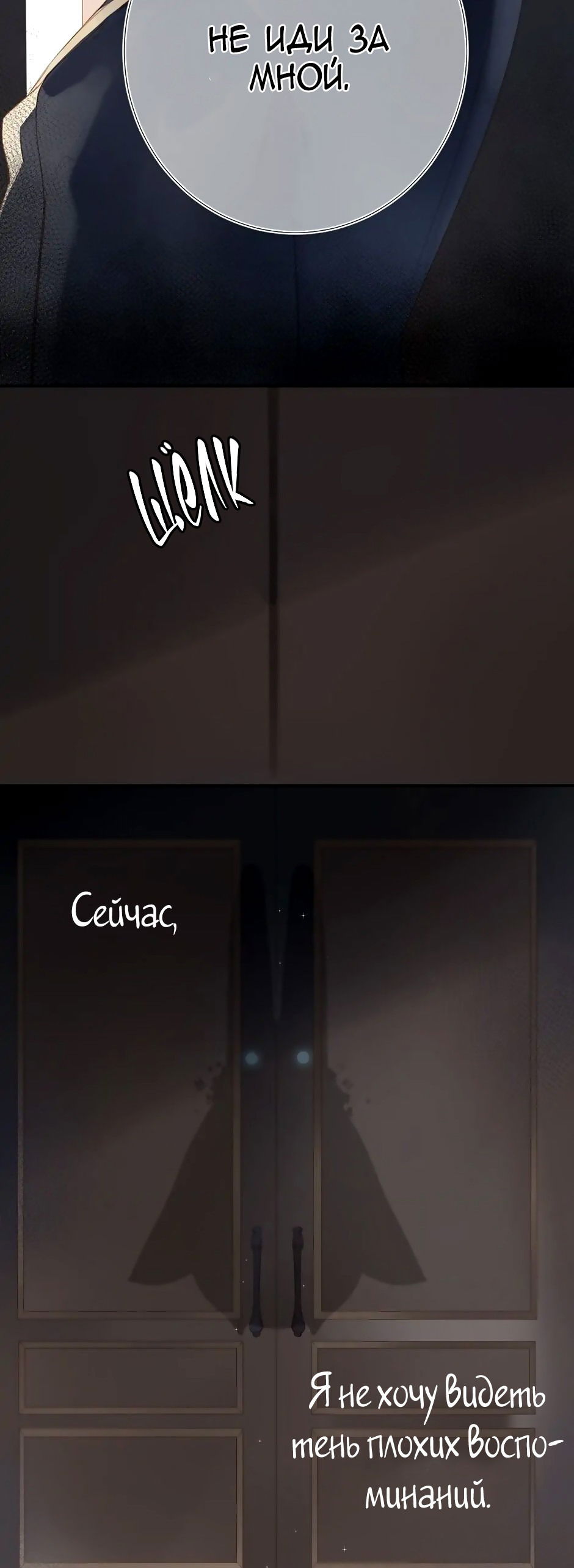 Манга Капсулы судьбы DOLO - Глава 78 Страница 36