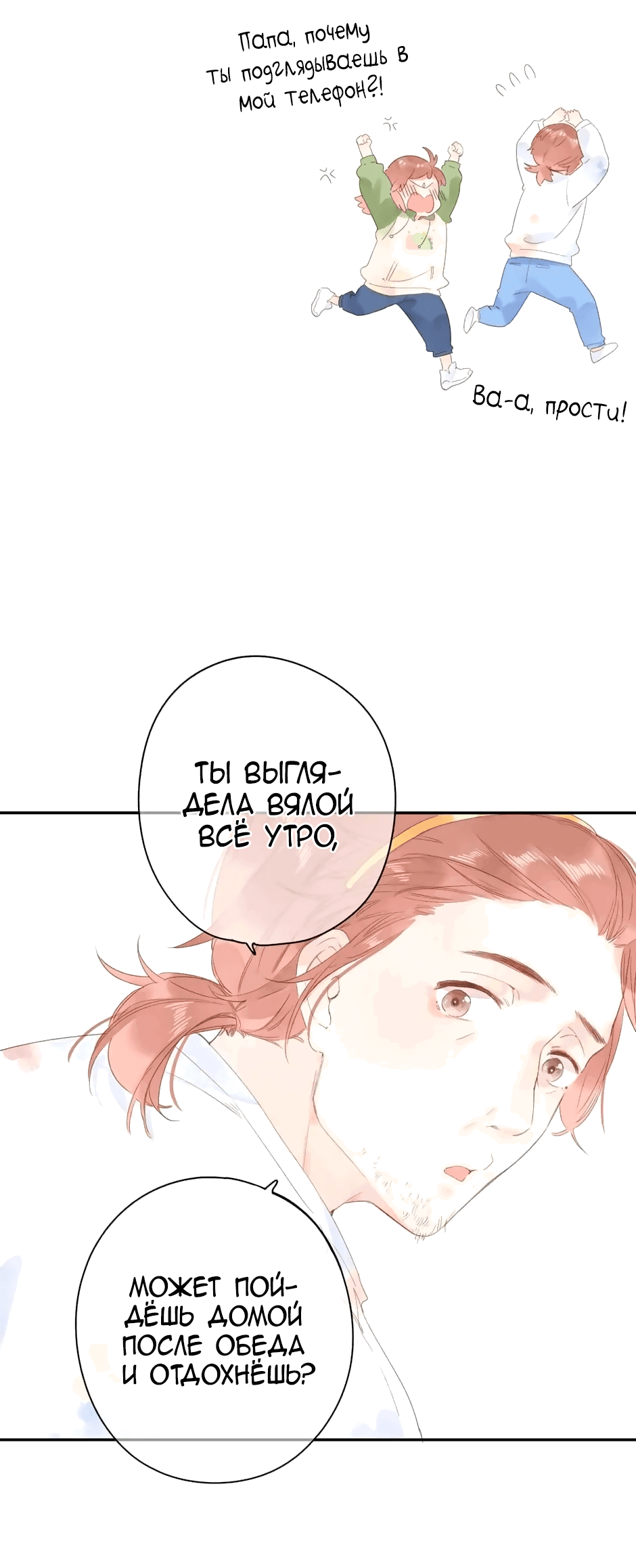 Манга Капсулы судьбы DOLO - Глава 78 Страница 18