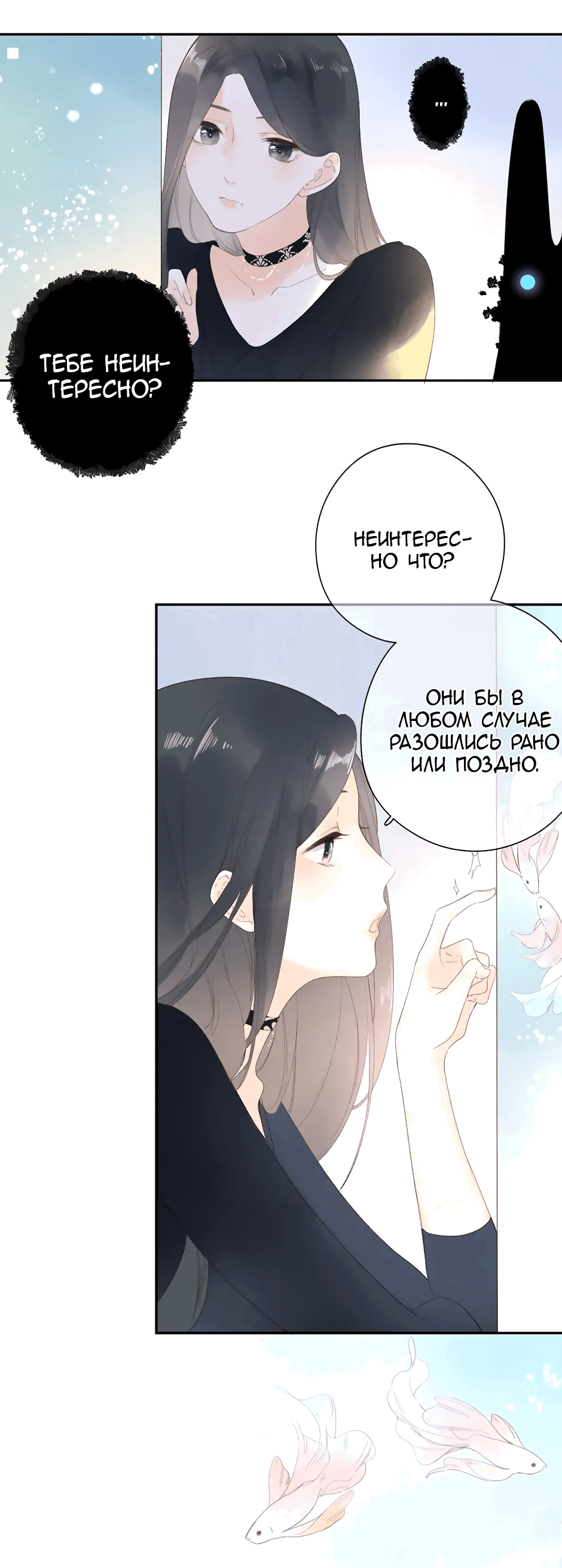 Манга Капсулы судьбы DOLO - Глава 78 Страница 22