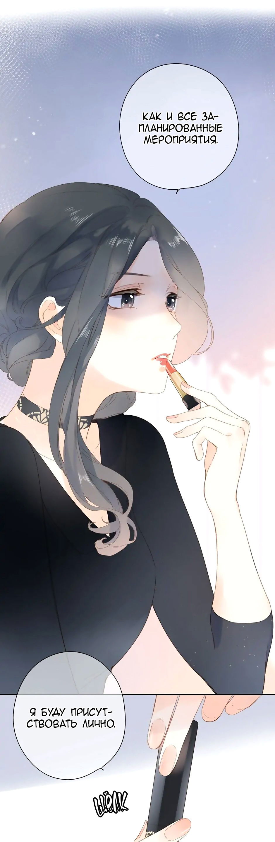 Манга Капсулы судьбы DOLO - Глава 78 Страница 30