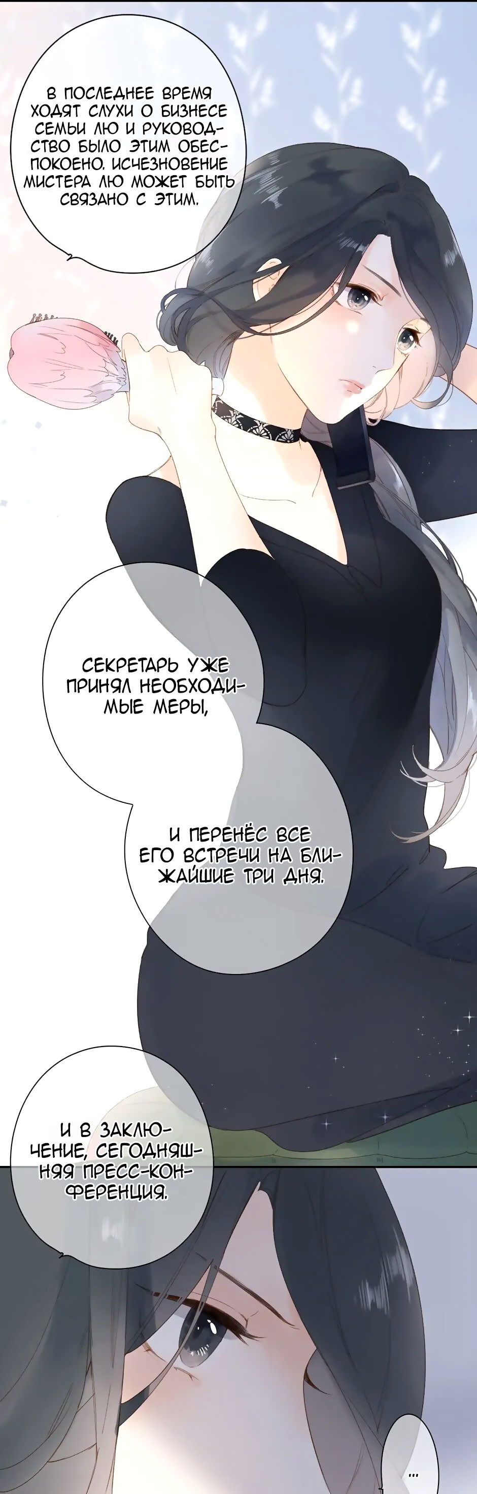 Манга Капсулы судьбы DOLO - Глава 78 Страница 27