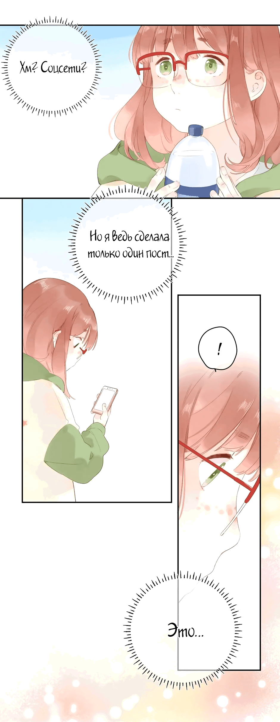 Манга Капсулы судьбы DOLO - Глава 78 Страница 10