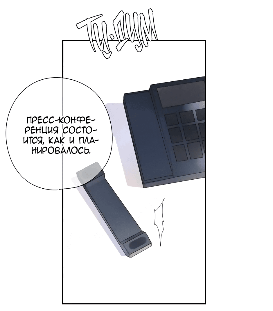 Манга Капсулы судьбы DOLO - Глава 78 Страница 29