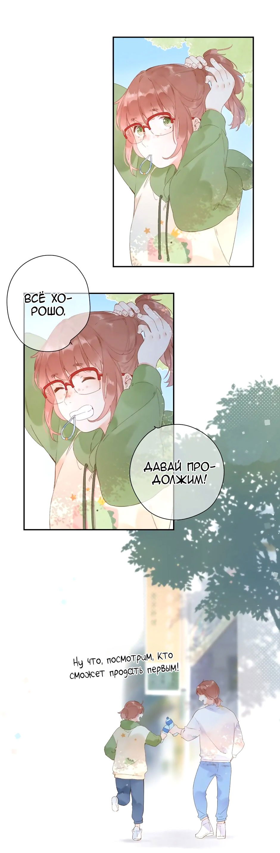 Манга Капсулы судьбы DOLO - Глава 78 Страница 19