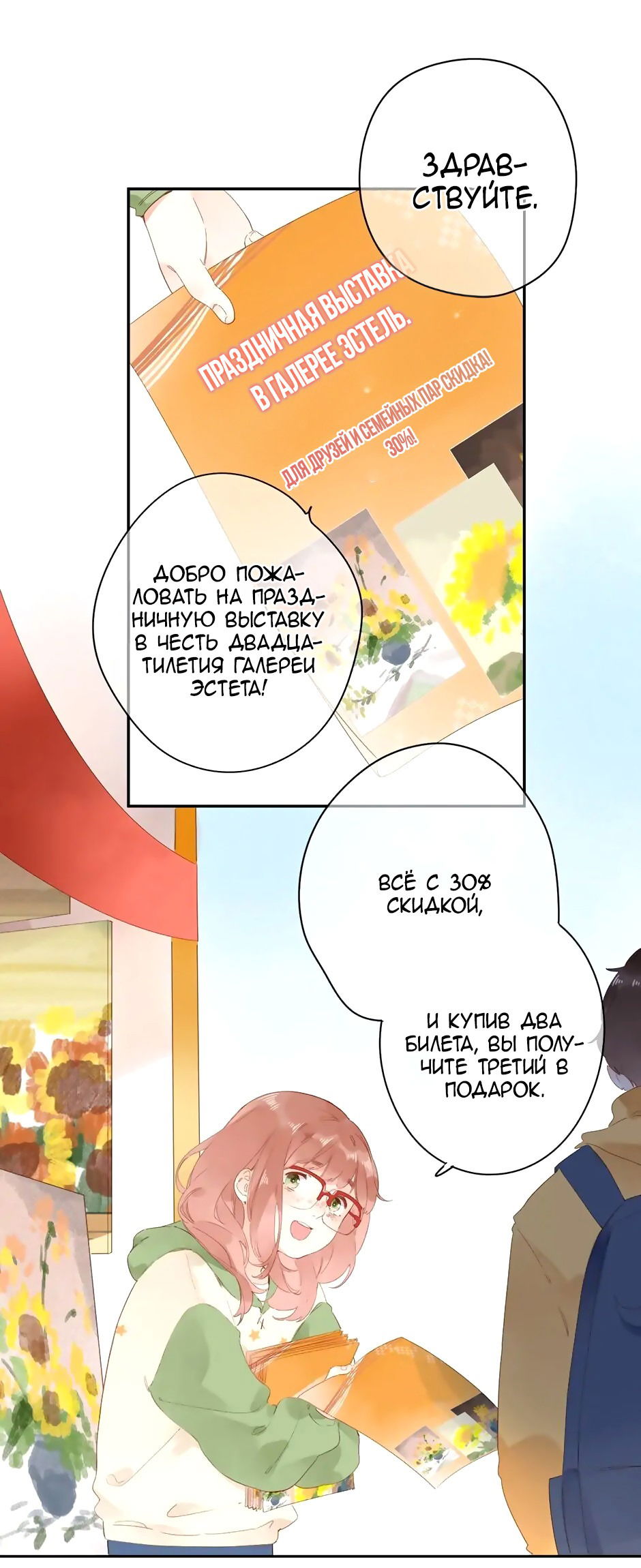 Манга Капсулы судьбы DOLO - Глава 78 Страница 5