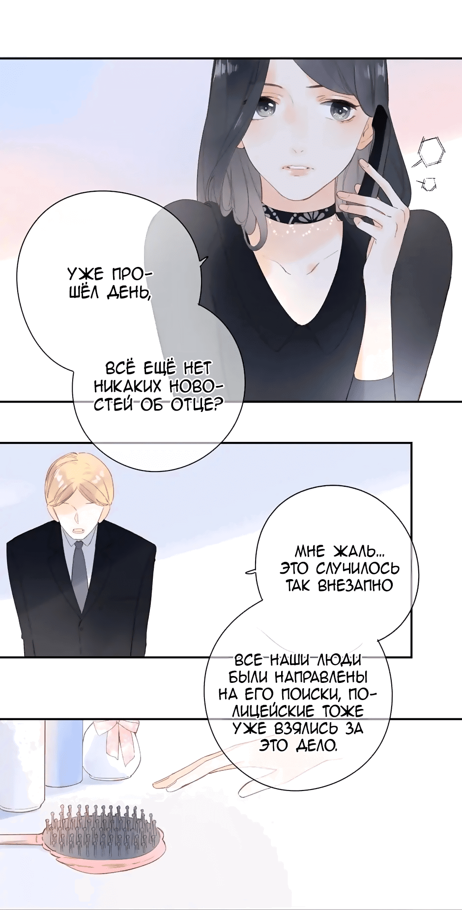 Манга Капсулы судьбы DOLO - Глава 78 Страница 26