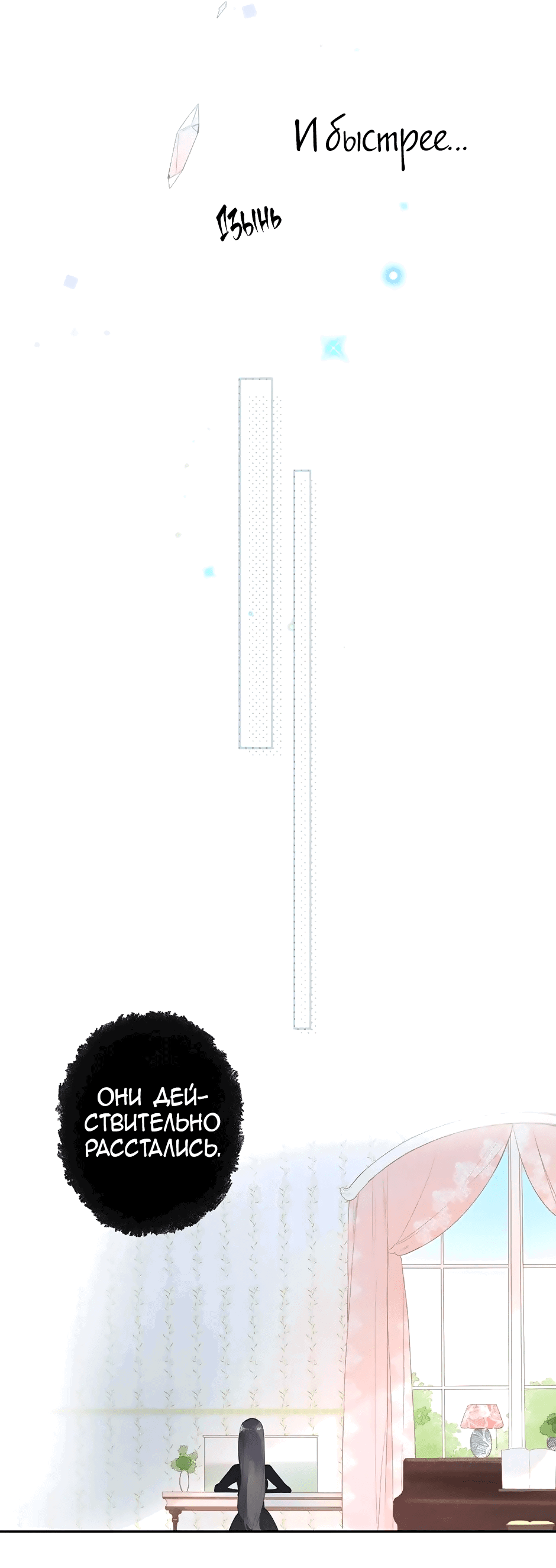 Манга Капсулы судьбы DOLO - Глава 78 Страница 21