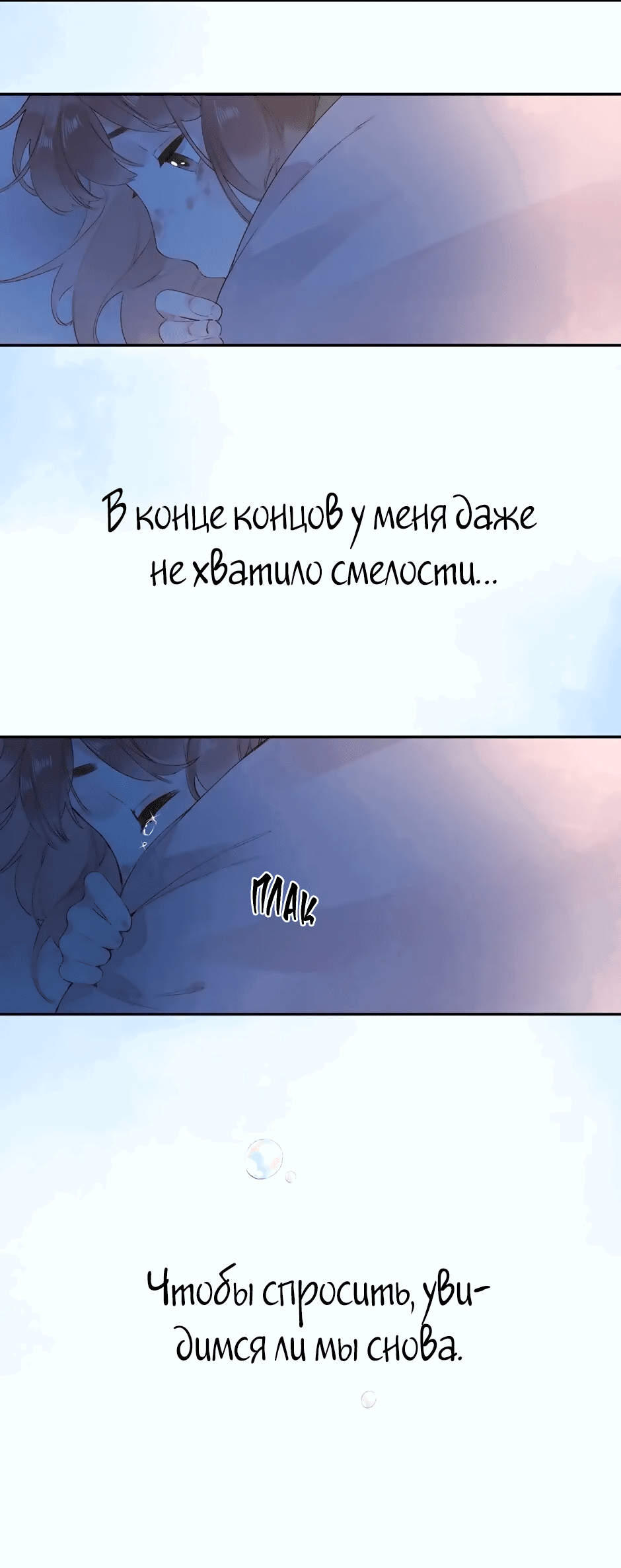 Манга Капсулы судьбы DOLO - Глава 78 Страница 3