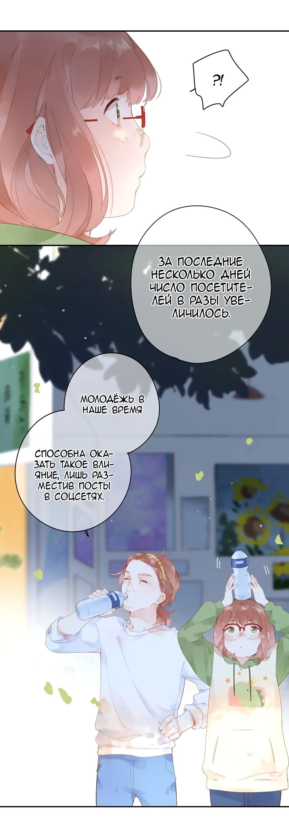 Манга Капсулы судьбы DOLO - Глава 78 Страница 9