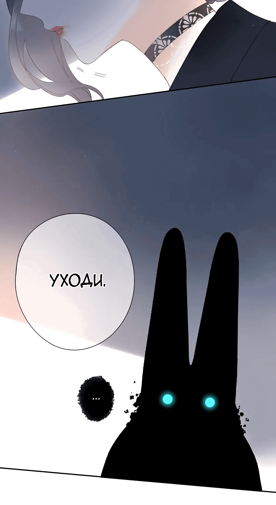 Манга Капсулы судьбы DOLO - Глава 78 Страница 33