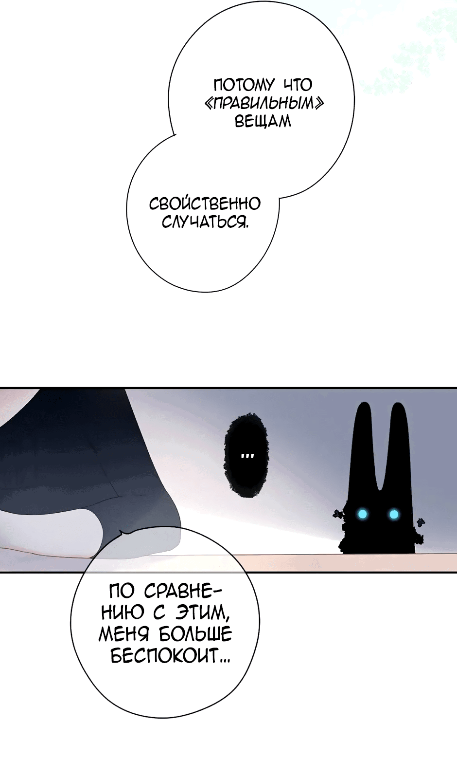 Манга Капсулы судьбы DOLO - Глава 78 Страница 23