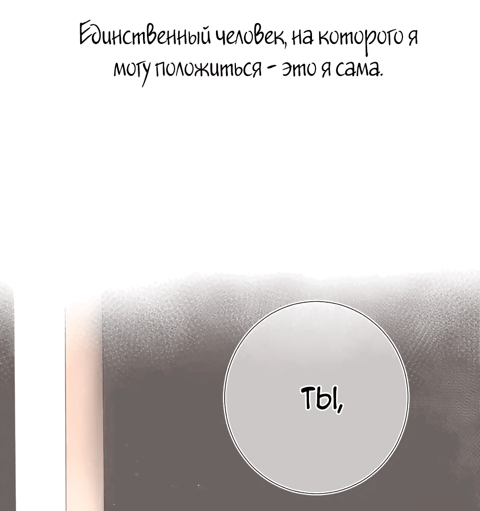 Манга Капсулы судьбы DOLO - Глава 78 Страница 34