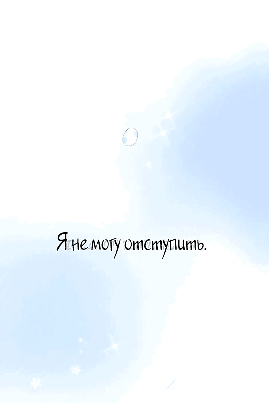 Манга Капсулы судьбы DOLO - Глава 77 Страница 65