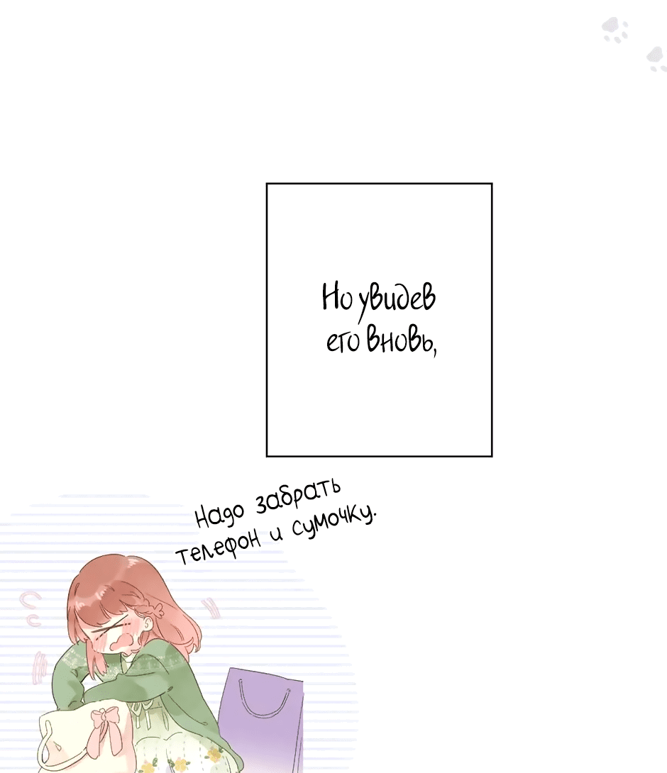 Манга Капсулы судьбы DOLO - Глава 77 Страница 22