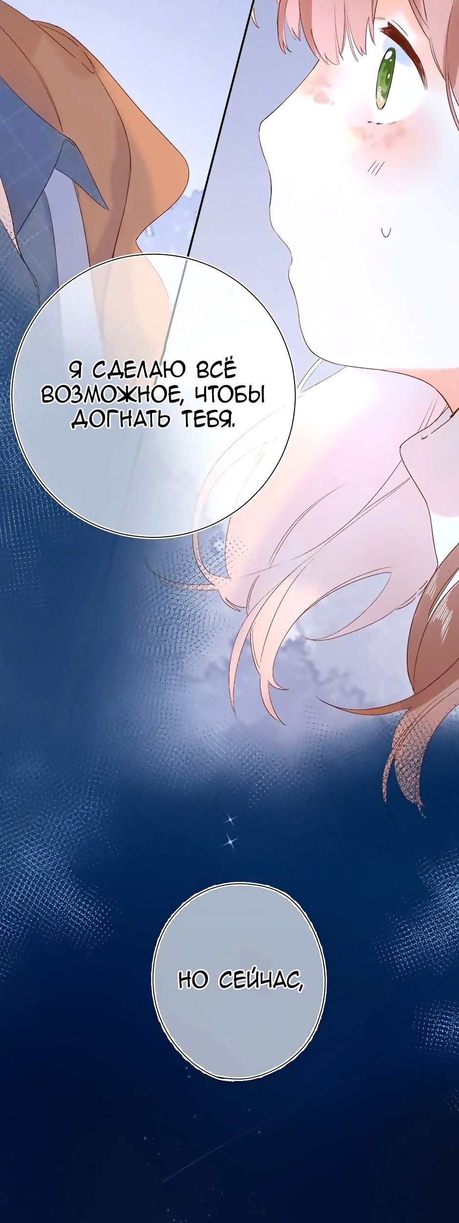 Манга Капсулы судьбы DOLO - Глава 77 Страница 40