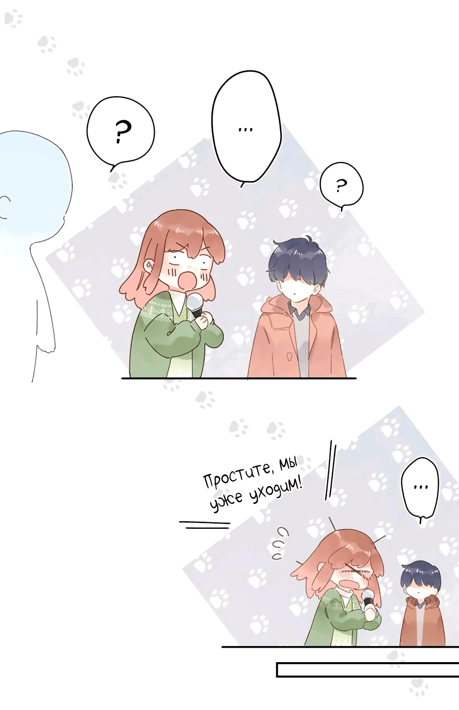 Манга Капсулы судьбы DOLO - Глава 77 Страница 21