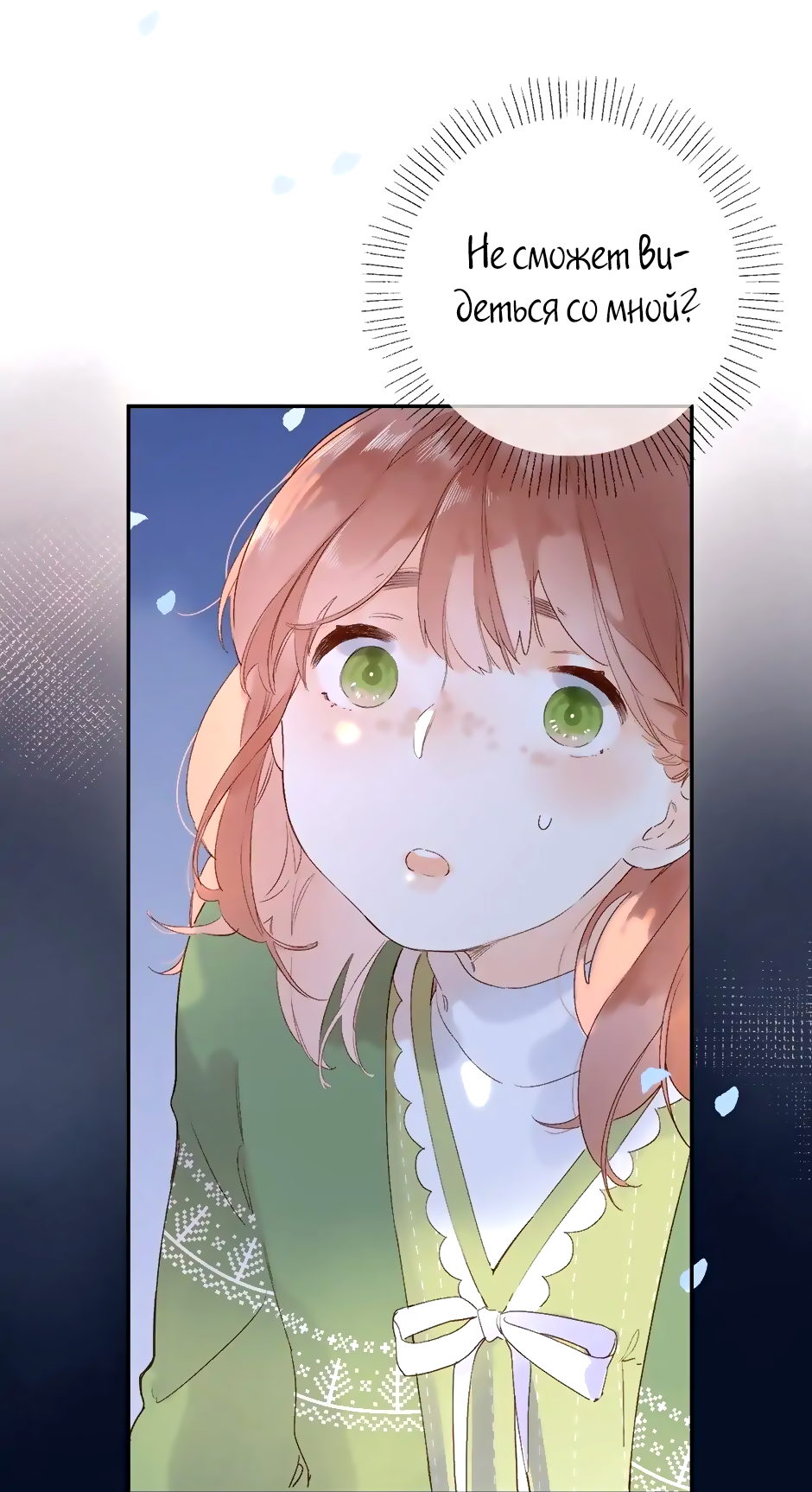 Манга Капсулы судьбы DOLO - Глава 77 Страница 31