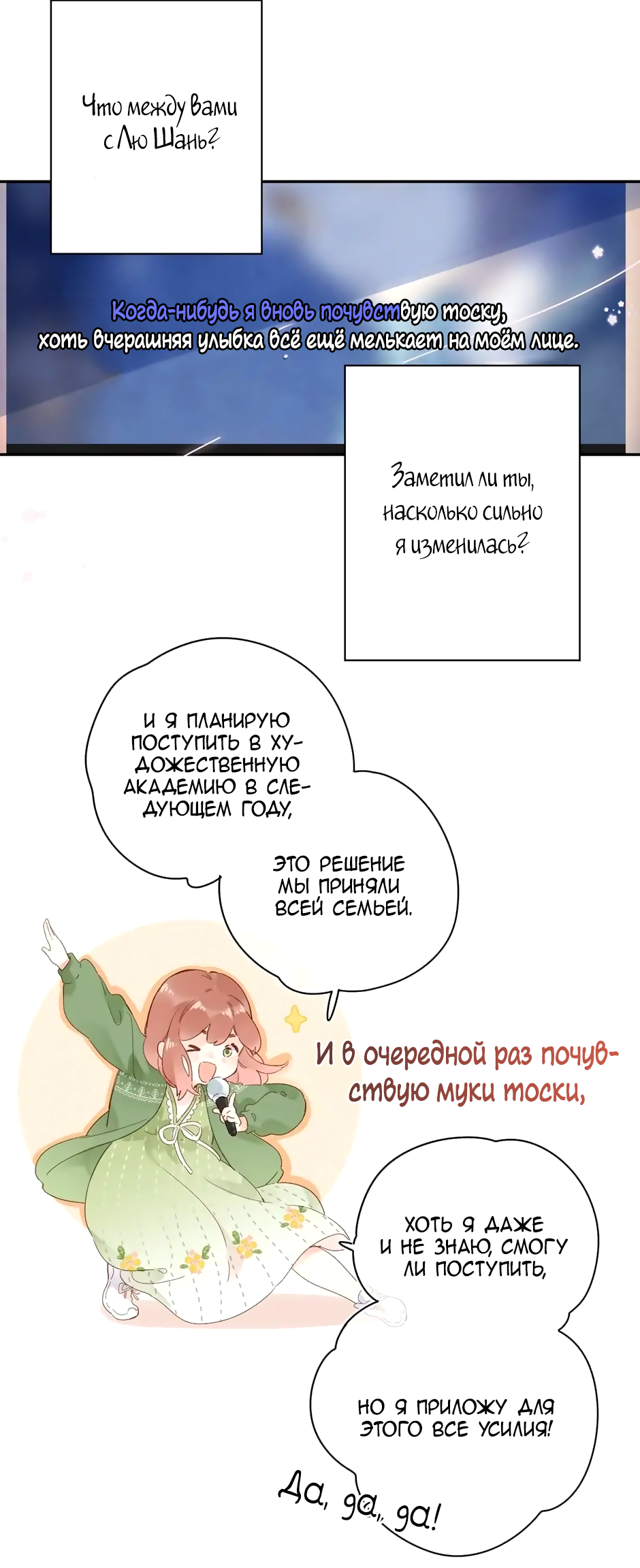 Манга Капсулы судьбы DOLO - Глава 77 Страница 17