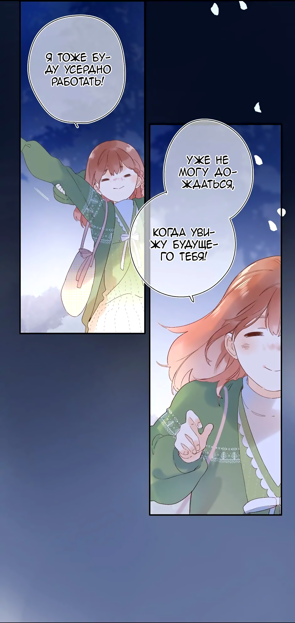 Манга Капсулы судьбы DOLO - Глава 77 Страница 46