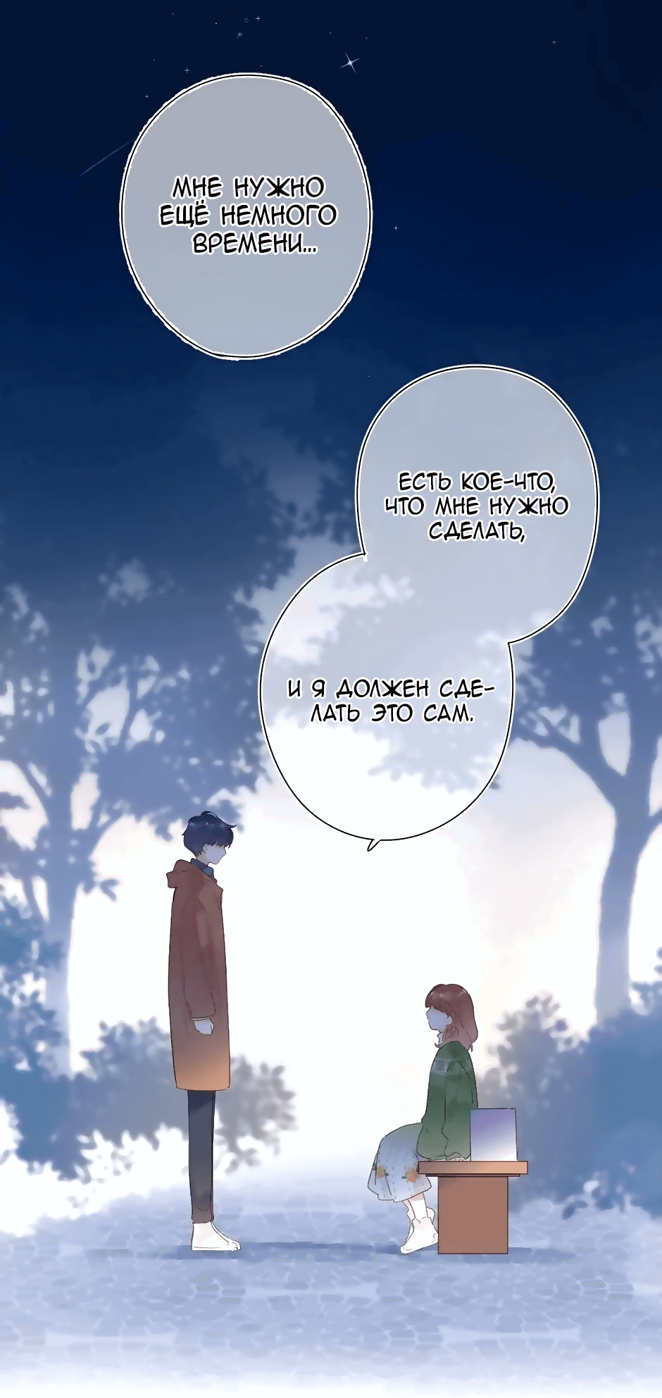 Манга Капсулы судьбы DOLO - Глава 77 Страница 41